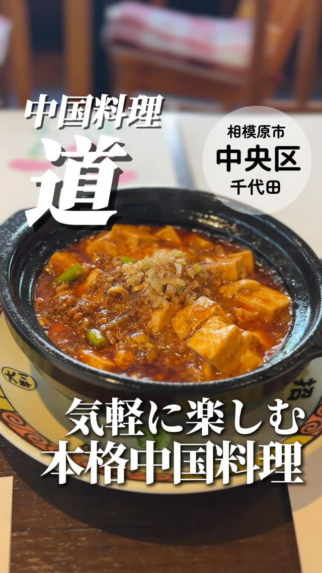 中国料理　御食事処　道の紹介動画