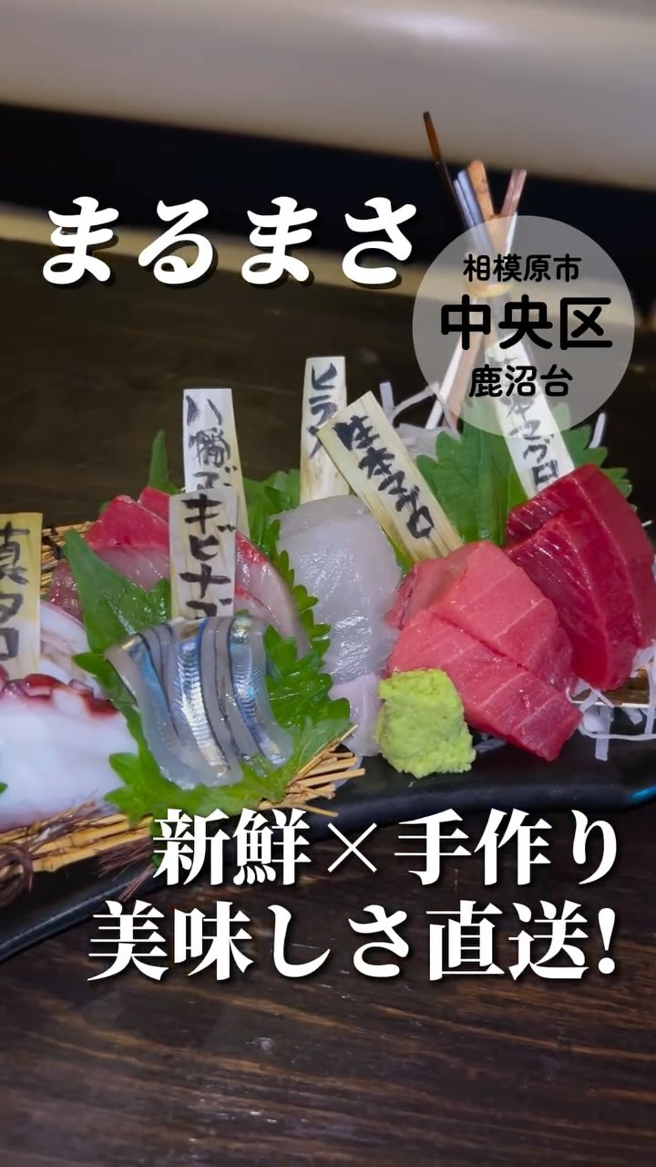 居酒屋まるまさの紹介動画