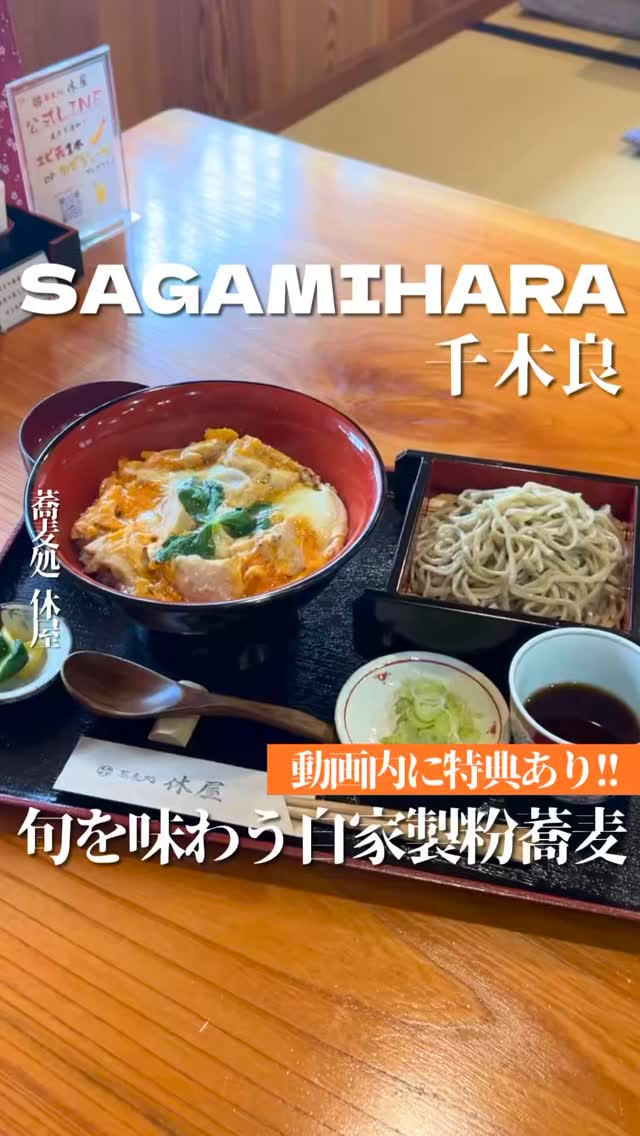 蕎麦処 休屋の紹介動画