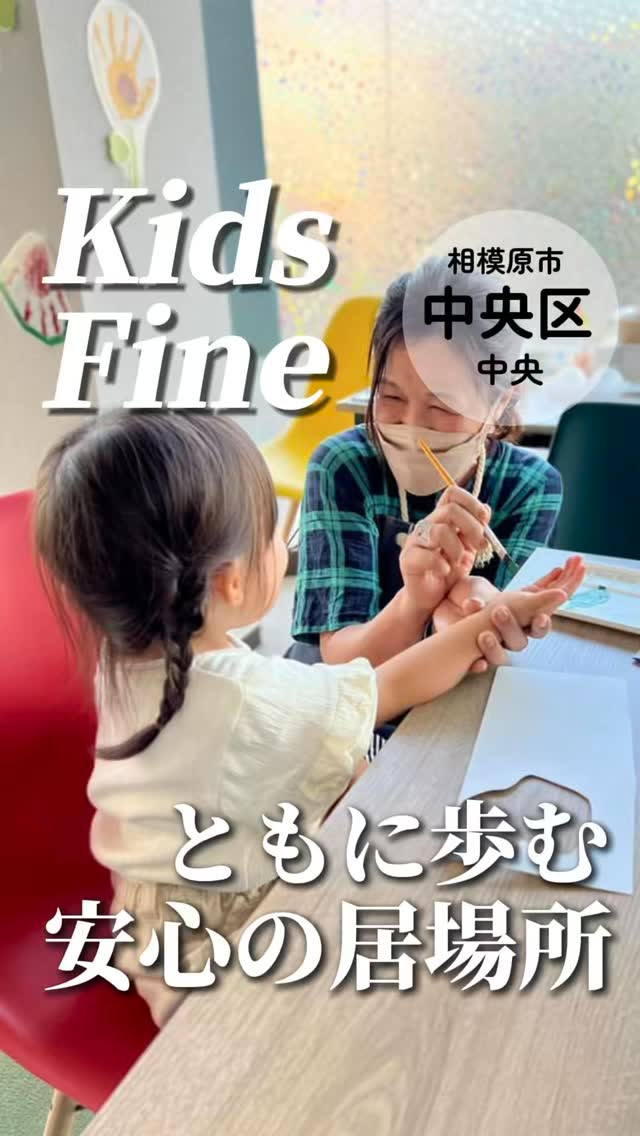 Kids Fineの紹介動画