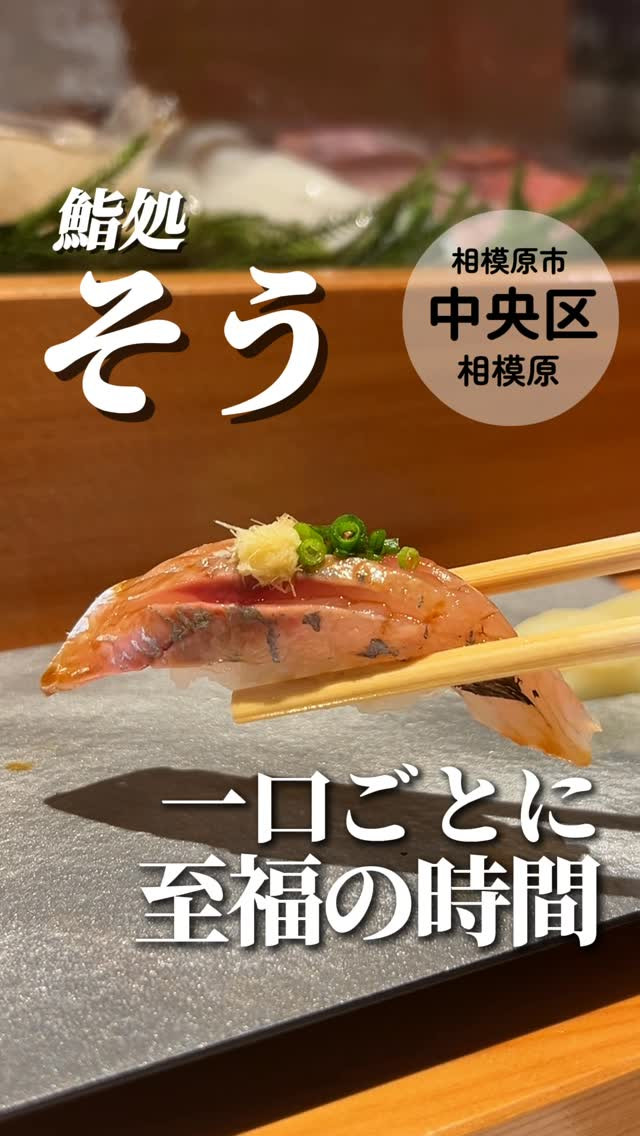 鮨処そうの紹介動画