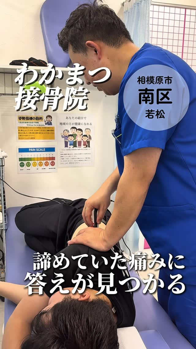 わかまつ接骨院の紹介動画