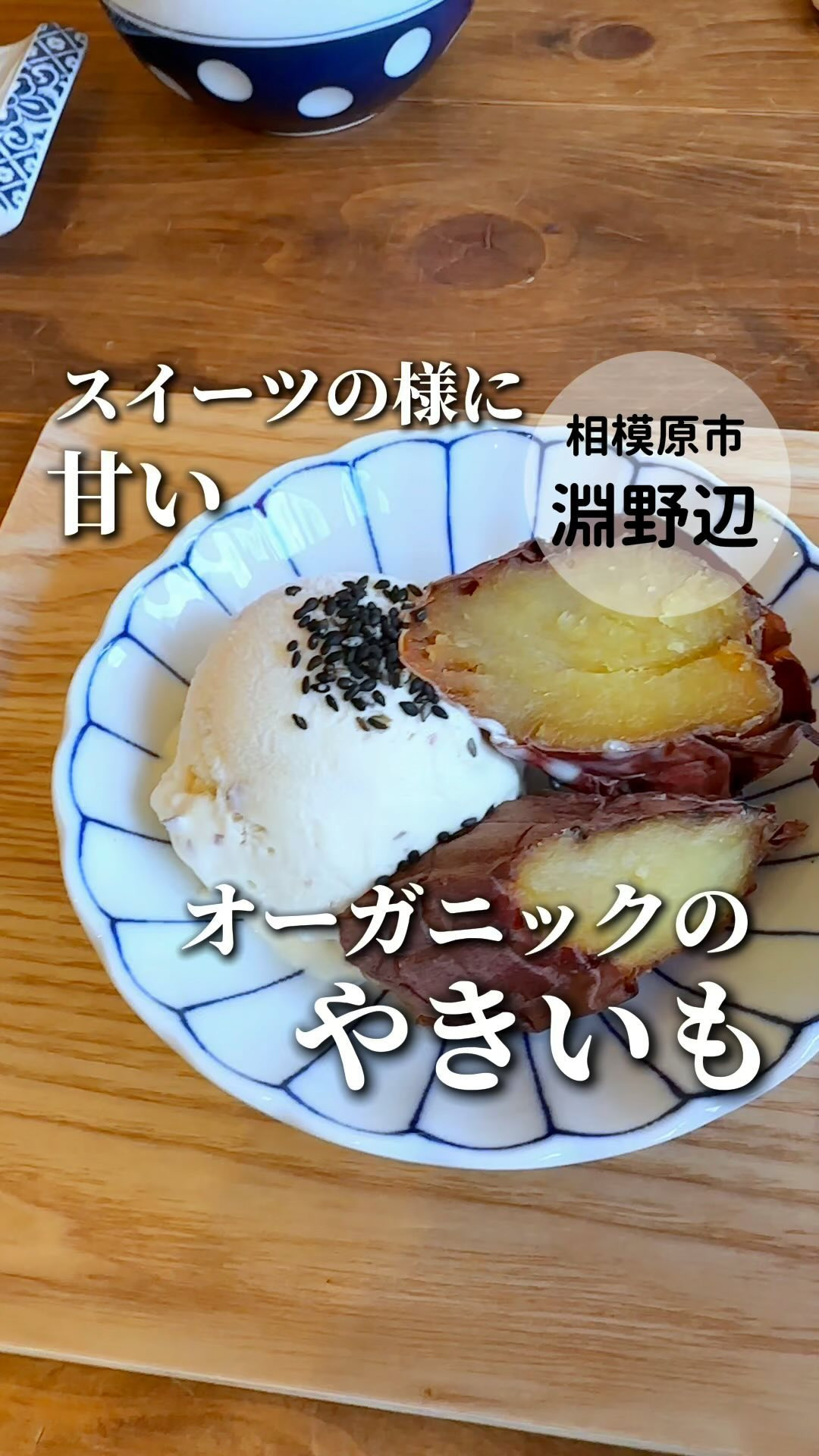 おいも365.の紹介動画