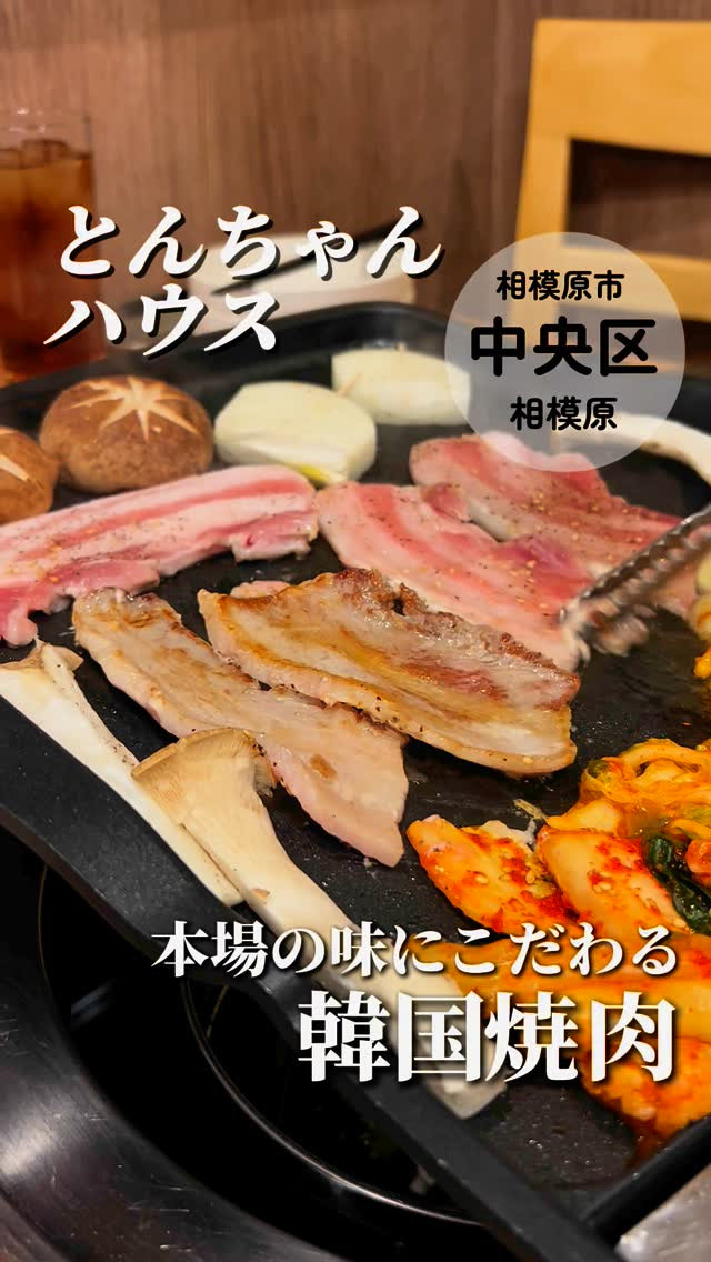 とんちゃんはうすの紹介動画