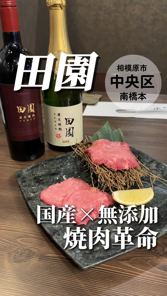 炭火焼肉田園の紹介動画