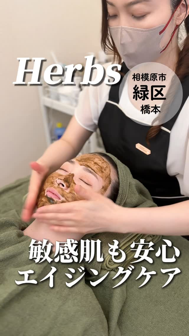 Herbsニキビ・エイジングケアの紹介動画