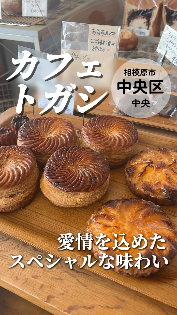 カフェトガシの紹介動画