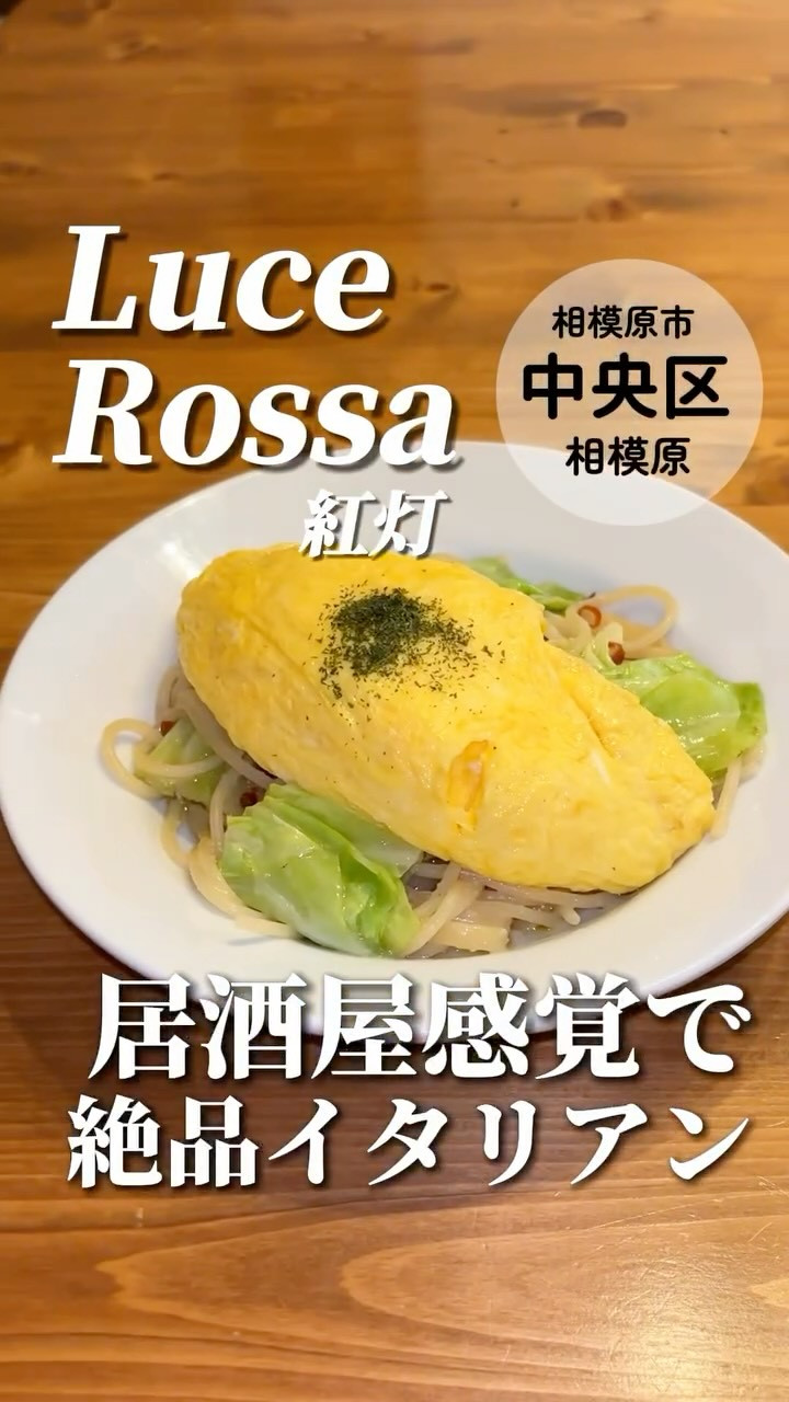 Luce Rossa 紅灯の紹介動画