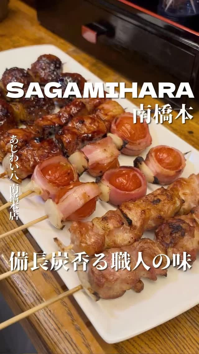 あじわい八　南橋本の紹介動画