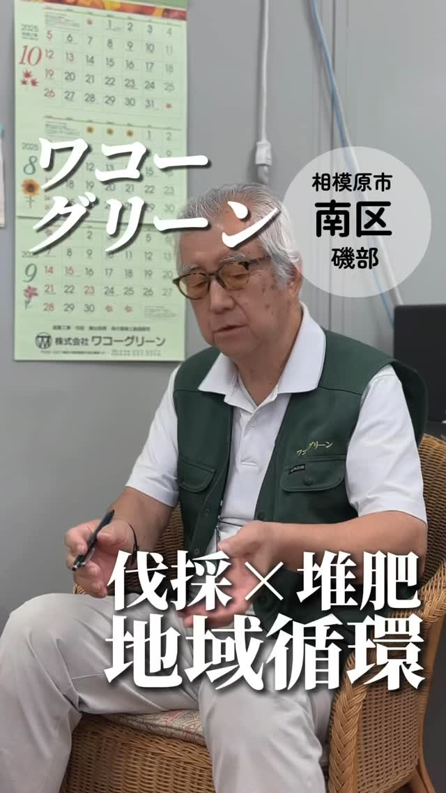 株式会社ワコーグリーンの紹介動画