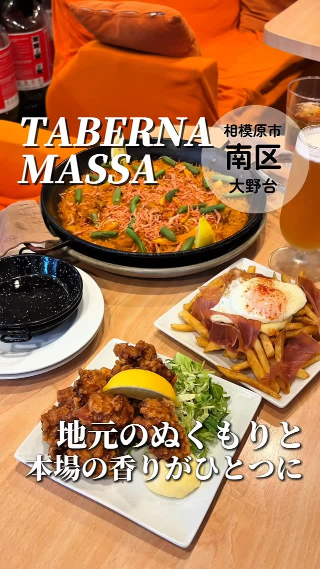 TABERNA MASSAの紹介動画