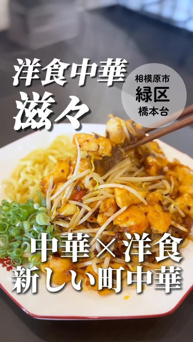 洋食中華 滋々の紹介動画