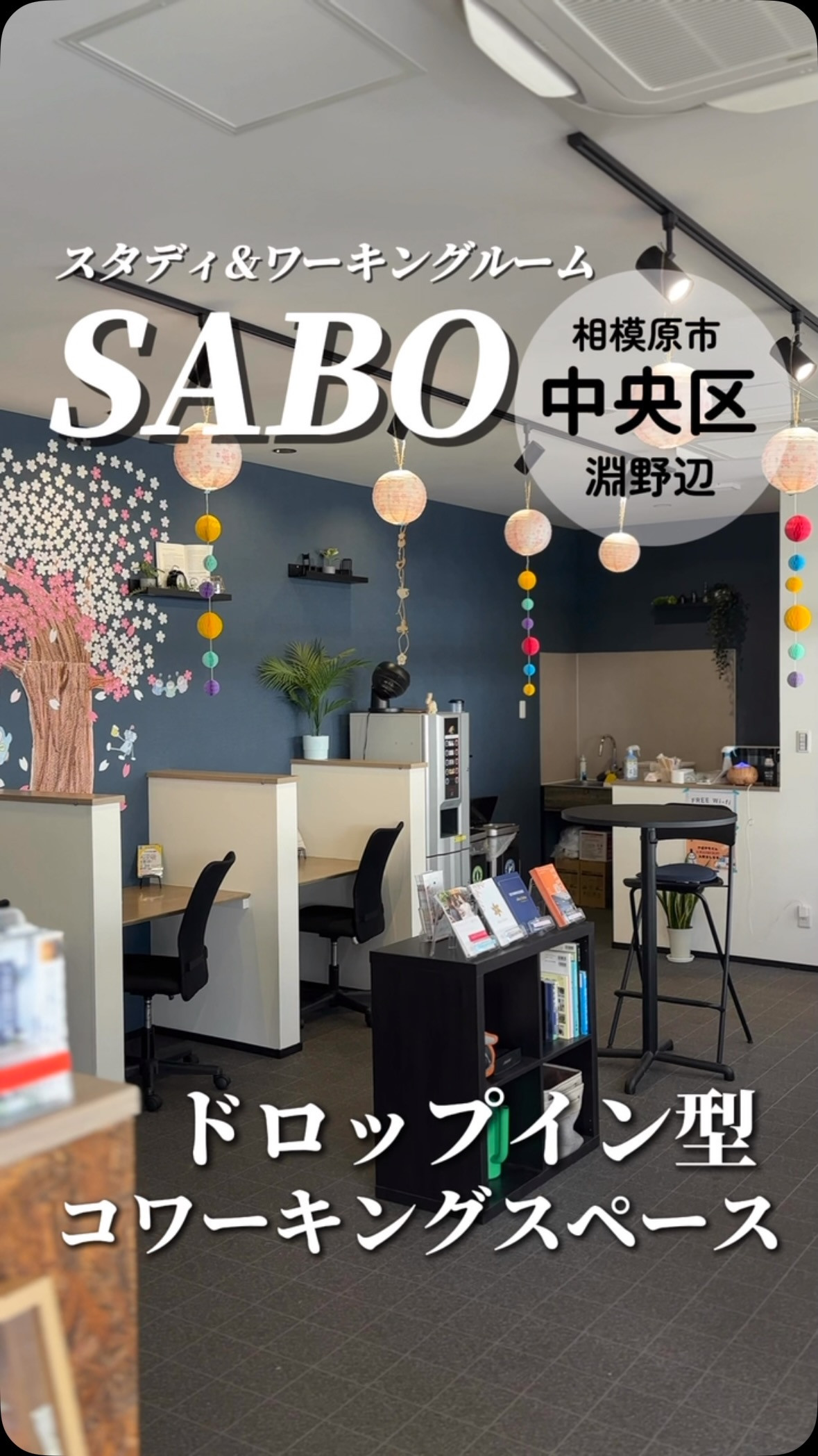 スタディー＆ワーキングルーム「SABO」の紹介動画