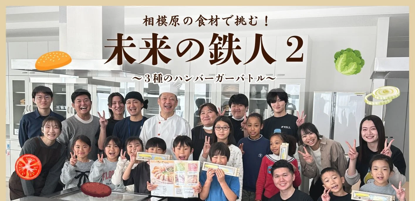 未来の鉄人2｜ハンバーガー対決